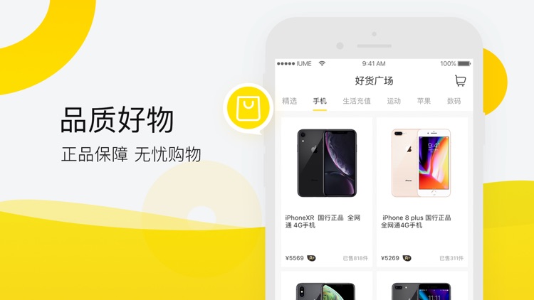 爱又米-年轻人的购物消费平台