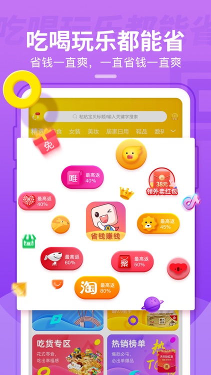 表表家app-省钱赚钱，一个app就够了