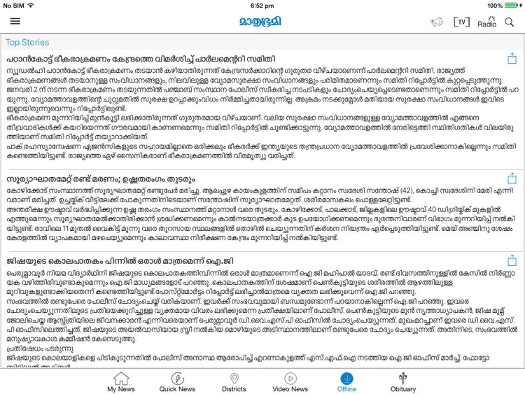 Mathrubhumi iPad Edition