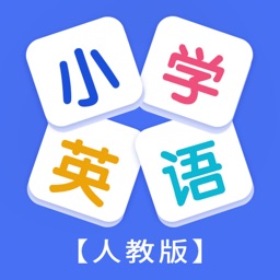 学习帮小学英语人教版