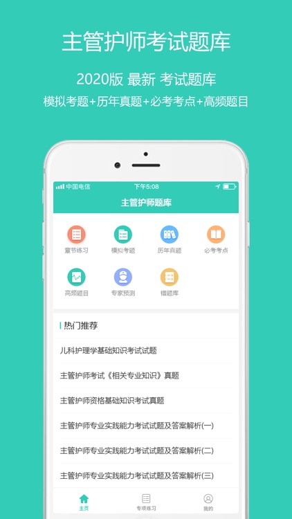 主管护师考试题库2020