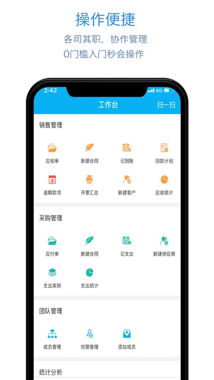 记应收 - 企业合同账款管理提醒