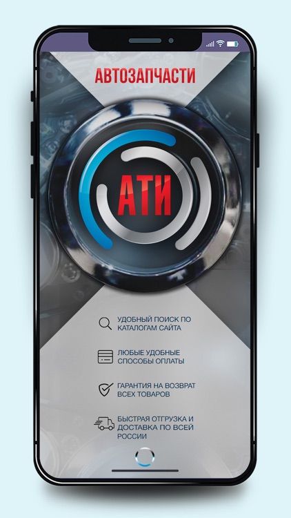 ATI Auto - Автозапчасти онлайн