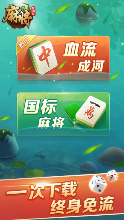 麻将经典版-单机四川麻将