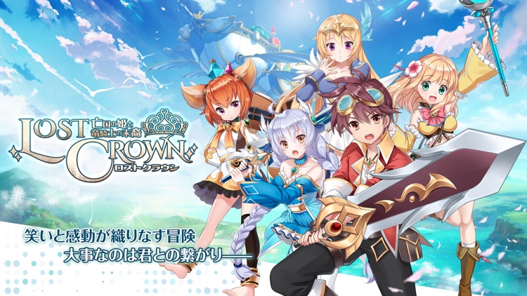 Lost Crown~亡国の姫と竜騎士の末裔~ロストクラウン