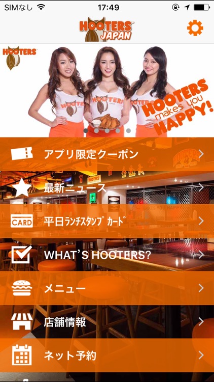 HOOTERS JAPAN（フーターズジャパン）公式アプリ