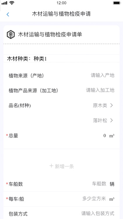 林业检疫助手 screenshot-3