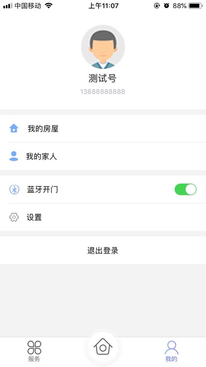 邻客物联 screenshot-7