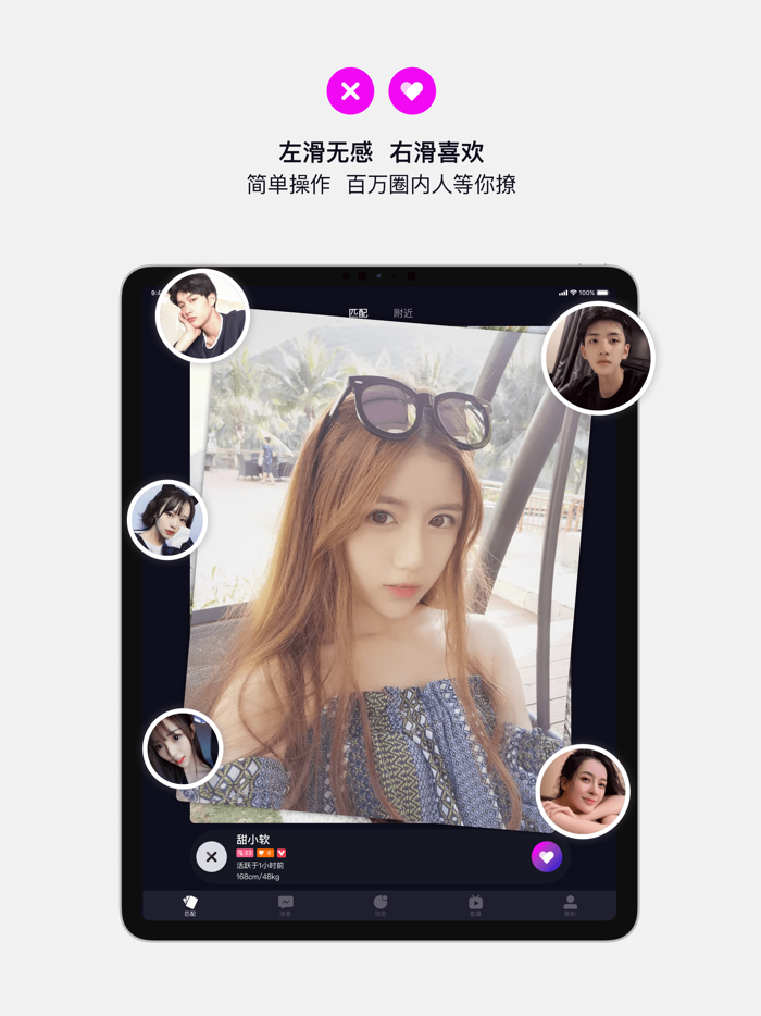 斯密-圈内交友神器