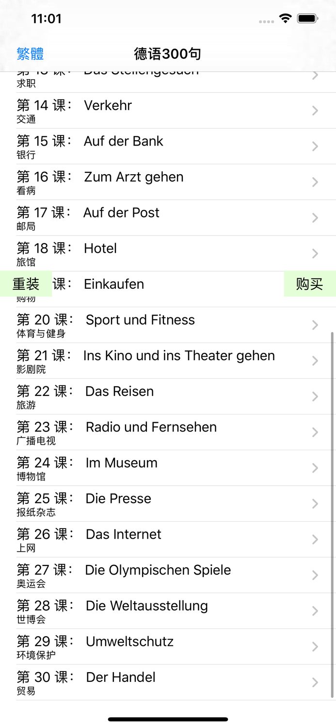 德语300句有声完整版