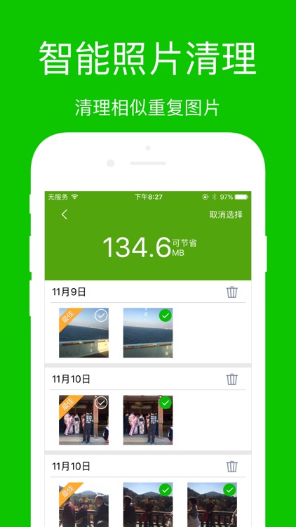 手机管家-清理照片骚扰电话拦截 screenshot-3