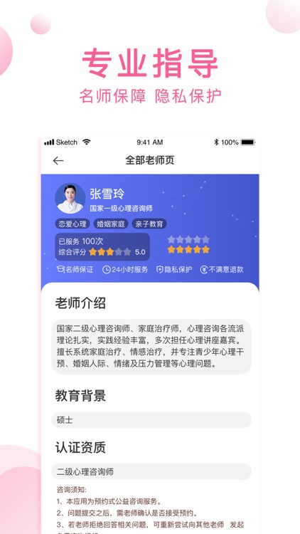问心-倾听你的故事 screenshot-3