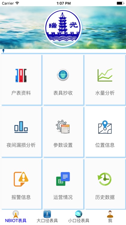 苏水表务 screenshot-3