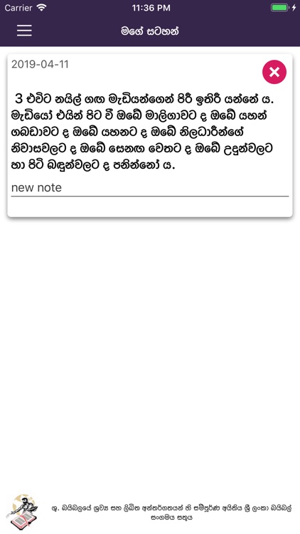 Sinhala Audio Bible screenshot-9