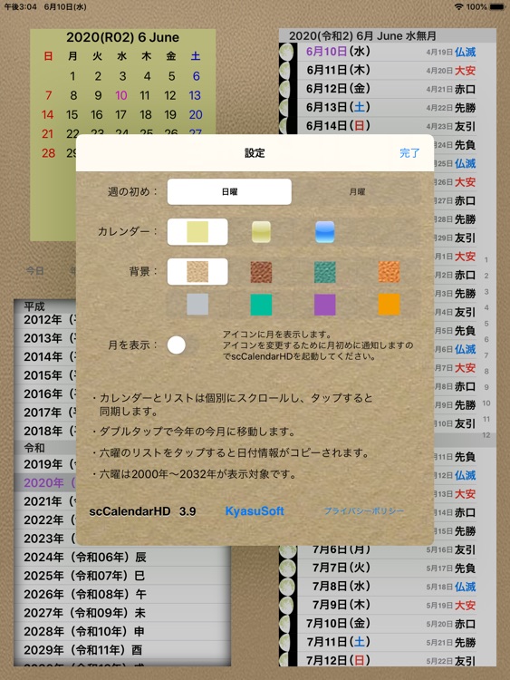 scCalendarHD（スクロールカレンダーHD） screenshot-3