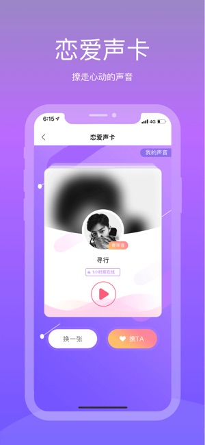 ME语音-陌声人交友app(圖2)-速報App