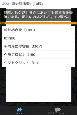Game screenshot 管理栄養士 過去問⑤ 「応用栄養学」 apk