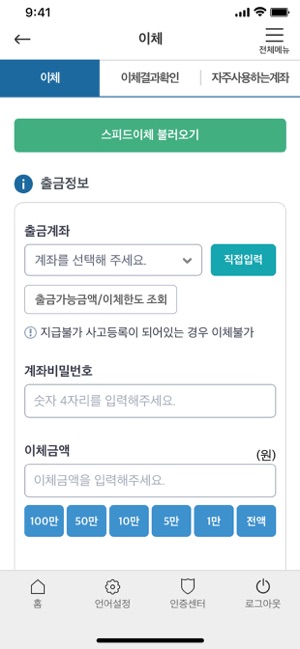 NH 글로벌 & 스피드뱅킹(圖3)-速報App