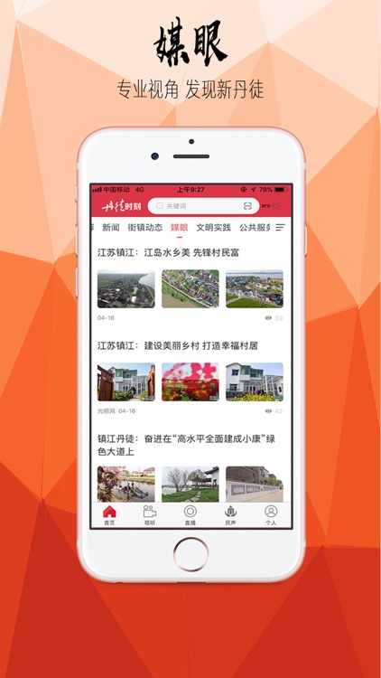 丹徒时刻 screenshot-3