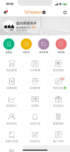 OFashion迷橙商家版 - 时尚买手快速开店实用工具