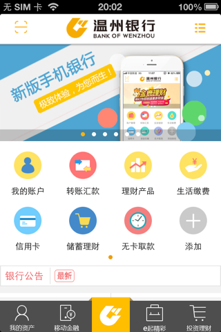温州银行手机银行 screenshot 2