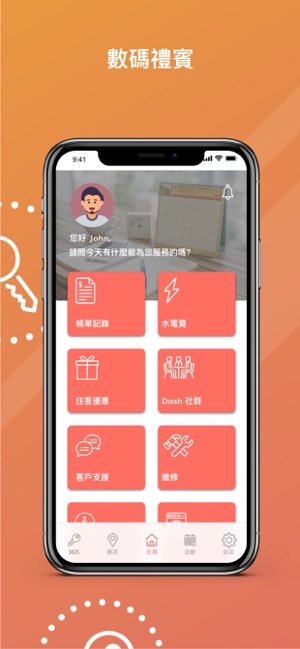 Dash Living(圖1)-速報App