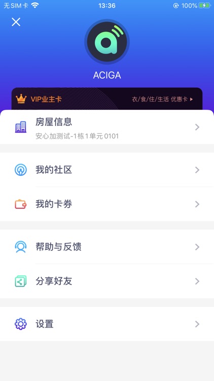 ACIGA-安心加智慧生活 screenshot-3