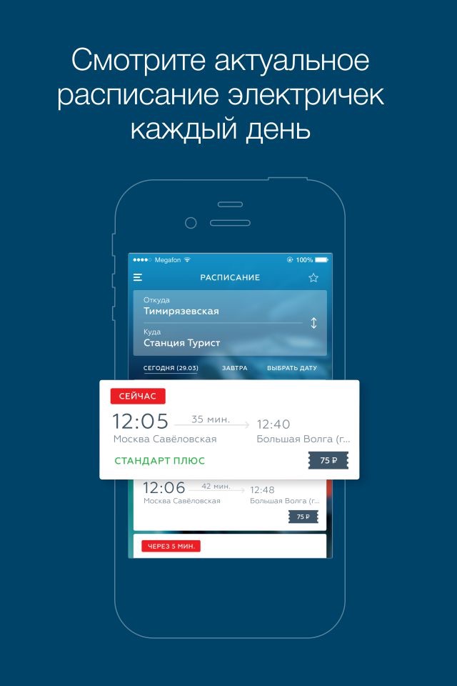 Расписание и билеты ЦППК screenshot 2