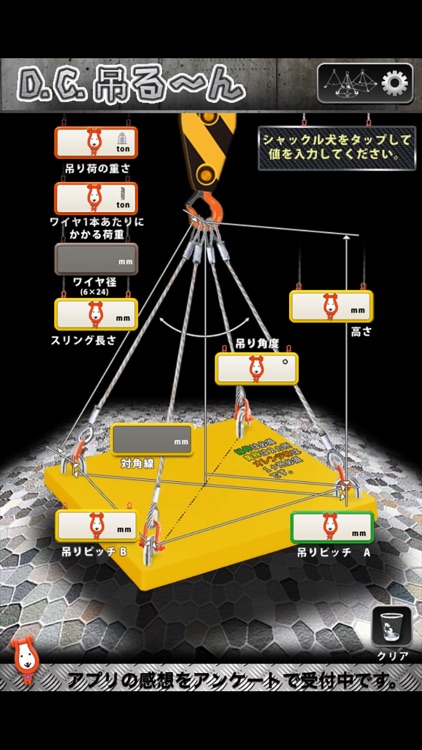 玉掛け専用！多点吊り計算アプリ 「D.C.吊る～ん」