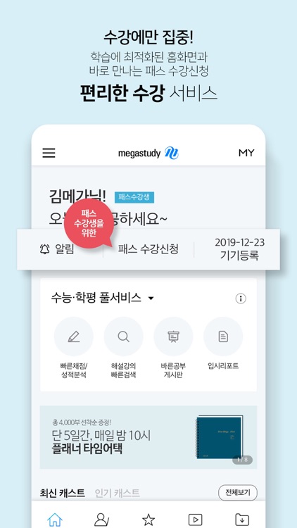 메가스터디 스마트러닝