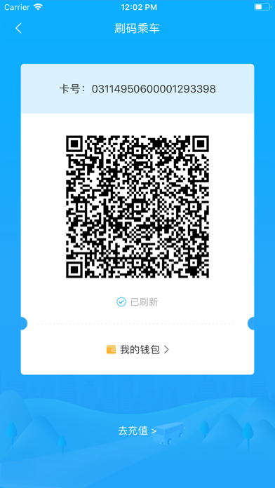 秦皇岛公交卡-扫码乘车 screenshot 4
