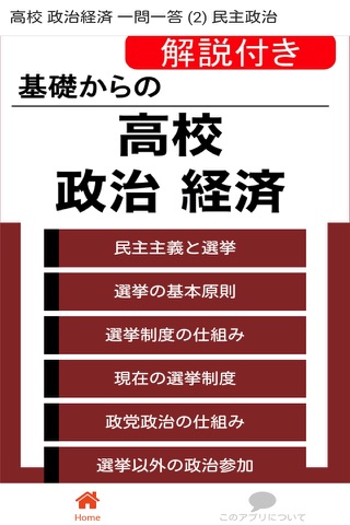 高校 政経 一問一答(2) 【民主政治】 - náhled