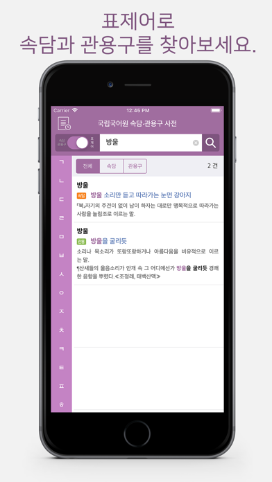 더 좋은 속담 관용구사전 screenshot 3