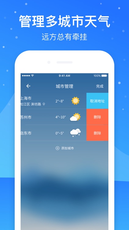天气预报大师