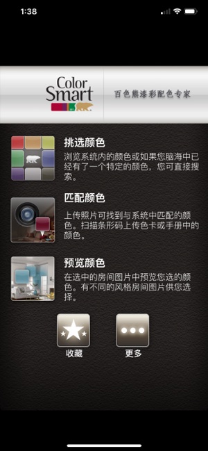 ColorSmart by BEHR™ 百色熊漆彩配色专家(圖1)-速報App