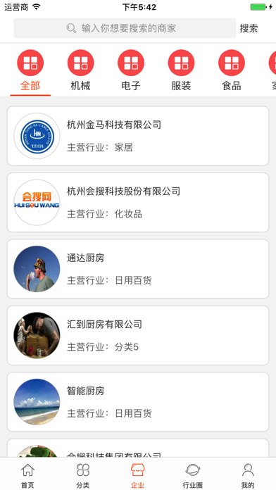 中国智能厨房网 screenshot 3