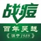 百年吴越   一家提供面部问题性肌肤产品及解决方案的品牌供应商。多年来，百年吴越专注于祛痘、祛印、去黄褪黑、毛孔收细、皮肤美白、皮肤过敏、激素脸、红血丝等多种类型面部问题性皮肤的处理以及护理产品的研发，致力于治疗方案的不断创新。同时，百年吴越也是全国最早挂牌成立的专业祛痘机构，品牌历史悠久，经验丰富，同时经历了自身开店、产品研发、产品合作、品牌加盟及今天的整店输出，优质的产品来源于上千年历史绝密配方的强力支撑，百年吴越不只是一家拥有新兴品牌的商业公司，同时也是在产品上以传统文化为代表的传奇秘方连锁企业。