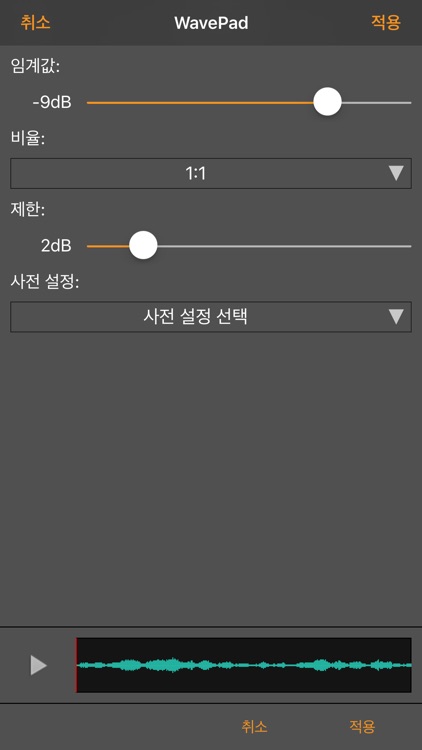 WavePad 음악 및 오디오 편집기 screenshot-4