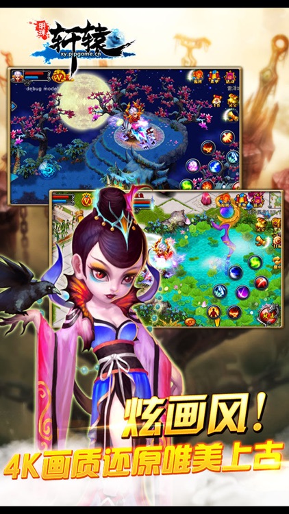 明珠轩辕 screenshot-3