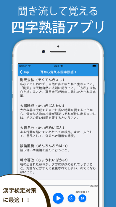 耳から覚える四字熟語 漢字検定対策に最適 Iphoneアプリ Applion
