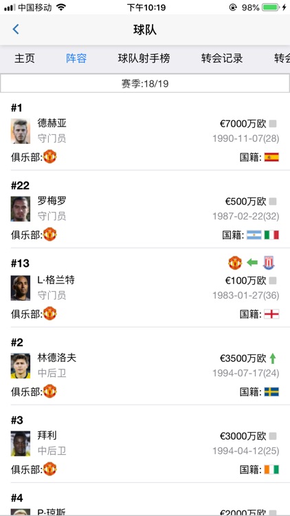 e球探 screenshot-6