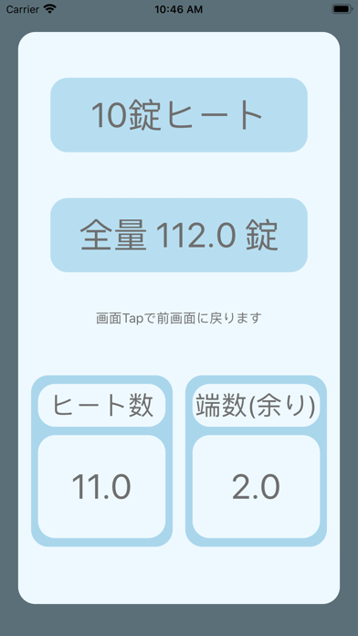 Comato / 調剤電卓・計算ツール screenshot 3