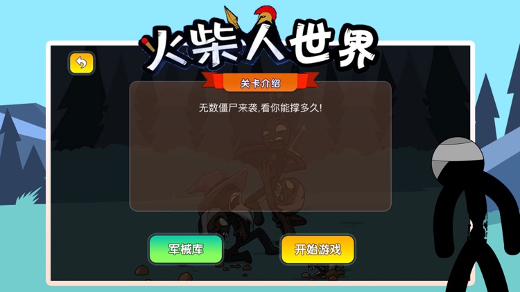 火柴人世界 screenshot-4