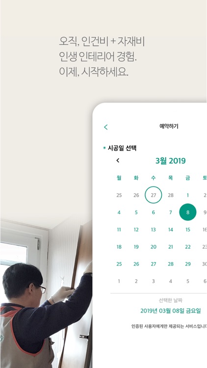 셀프공사 screenshot-3