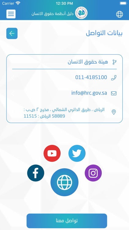 دليل انظمة حقوق الانسان screenshot-6