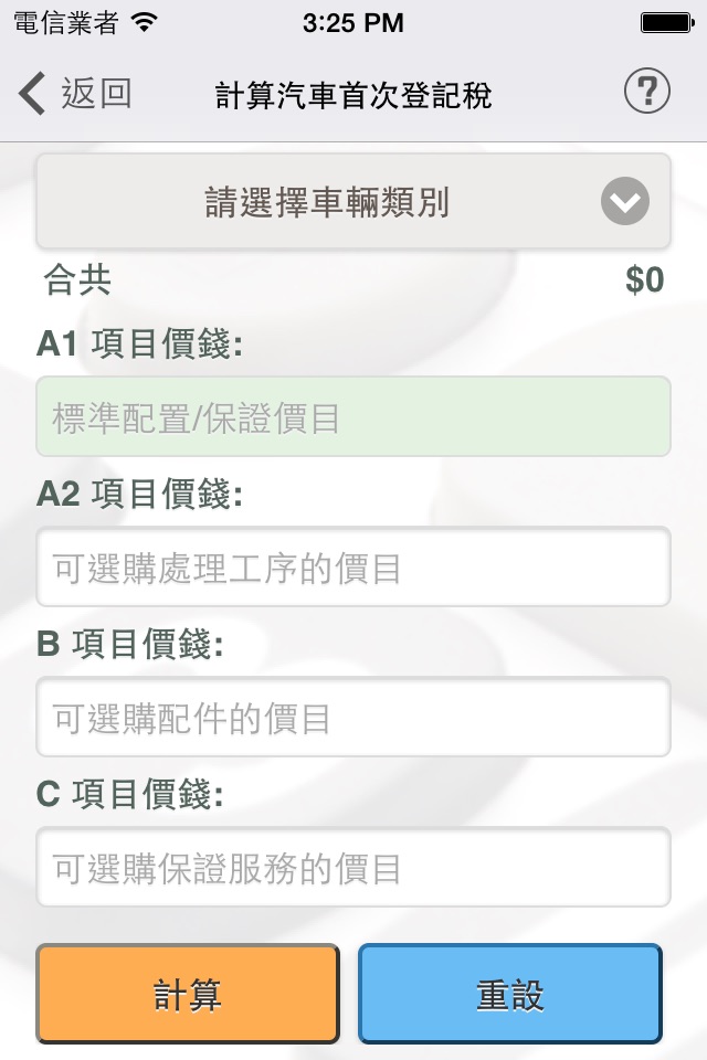 HK Car First Registration Tax screenshot 3