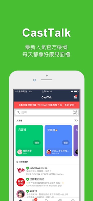 CastTalk(圖2)-速報App