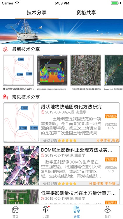 河南测绘共享