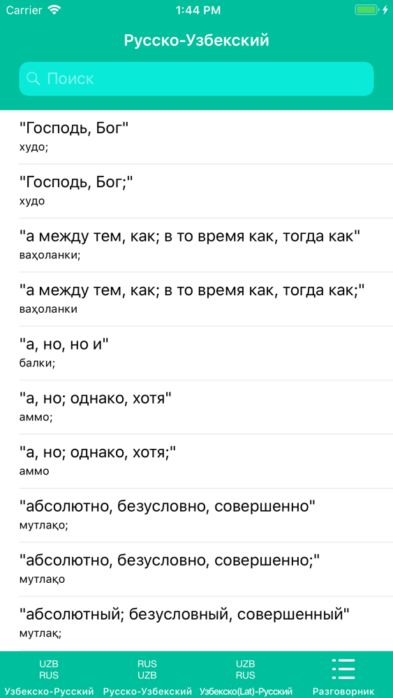 Русское слово как переводится на узбекском