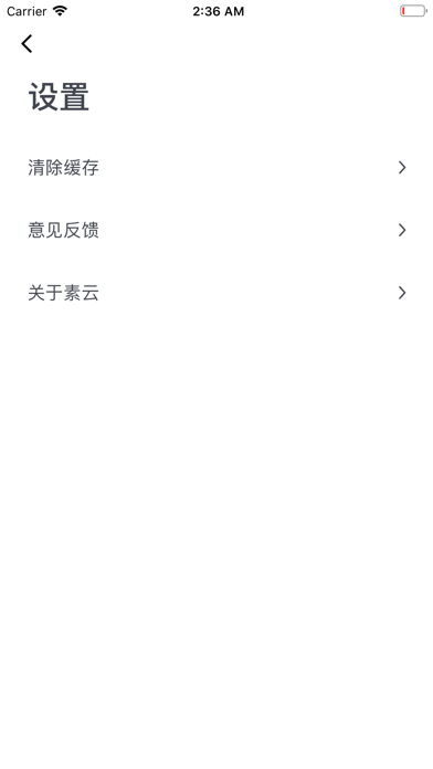 素云 screenshot 3